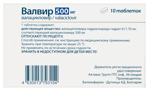 ВАЛВИР