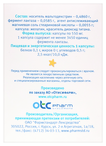 ЛАКТАЗАР N100 КАПС Д/ВЗР
