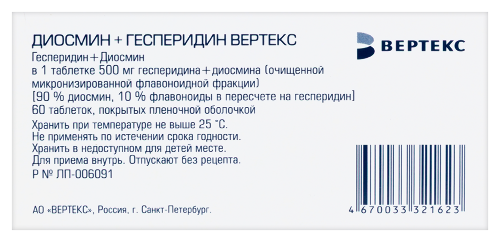 ДИОСМИН+ГЕСПЕРИДИН ВЕРТЕКС