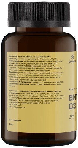 ВИТАМИН D3