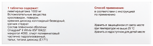 ЛЕВЕТИНОЛ