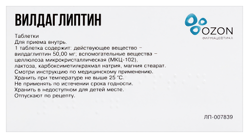 ВИЛДАГЛИПТИН