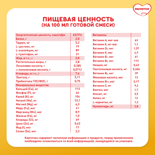 4 НАПИТОК МОЛОЧНЫЙ СУХОЙ ДЕТСКОЕ МОЛОЧКО