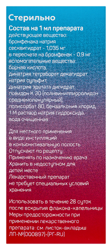 Бромфенак-СЗ 0,09% флакон-капельница капли глазные 5 мл
