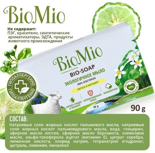 МЫЛО BIOMIO ТУАЛЕТНОЕ ЭКОЛОГИЧНОЕ