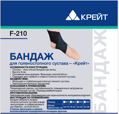 БАНДАЖ ДЛЯ ГОЛЕНОСТОПНОГО СУСТАВА F-210
