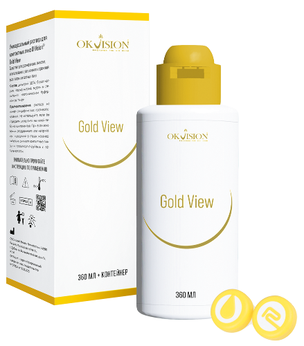 Okvision gold view раствор многофункциональный для ухода и хранения контактных линз 360 мл+контейнер