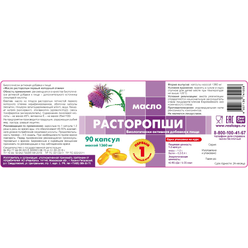 МАСЛО РАСТОРОПШИ ПЕРВЫЙ ХОЛОДНЫЙ ОТЖИМ