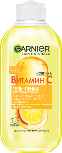 Garnier skin naturals гель-пенка для умывания с водой витамин с 200 мл