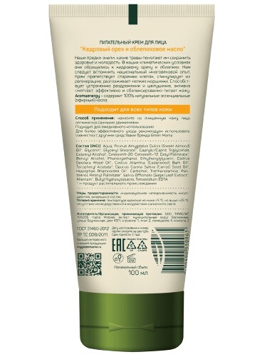 GREEN MAMA КРЕМ ДЛЯ ЛИЦА ПИТАТЕЛЬНЫЙ КЕДРОВЫЙ ОРЕХ И ОБЛЕПИХОВОЕ МАСЛО 100МЛ