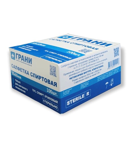 САЛФЕТКИ СПИРТОВЫЕ АНТИСЕПТИЧЕСКИЕ СТЕРИЛЬНЫЕ ОДНОРАЗОВЫЕ