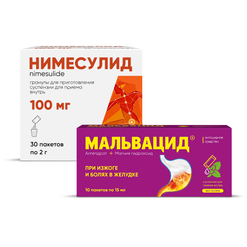 Набор МАЛЬВАЦИД 15мл суспензия для приема внутрь 10пак. + НИМЕСУЛИД 100мг гранулы для приготовления суспензии 30пак.