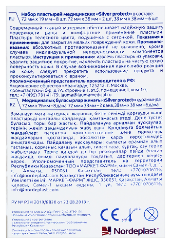 ECOPLAST НАБОР ПЛАСТЫРЕЙ МЕД ТКАН SILVER PROTECT N16