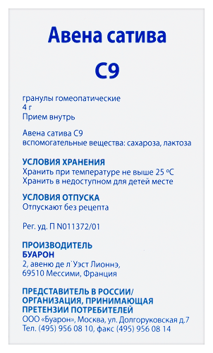 АВЕНА САТИВА С9 ГОМЕОПАТ МОНОКОМП ПРЕПАРАТ РАСТИТ ПРОИСХОЖД