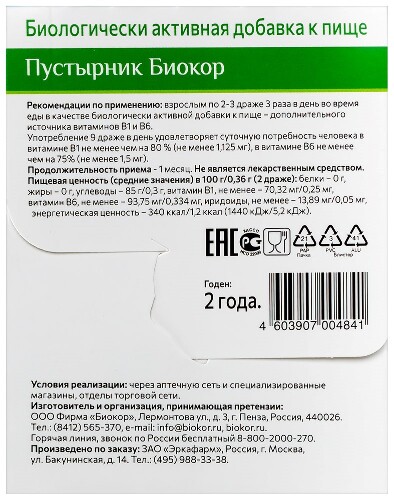 ПУСТЫРНИК БИОКОР