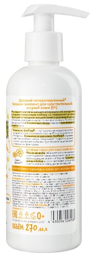 Planeta organica pure бальзам-эмолент детский гипоаллергенный для чувствительной и сухой кожи 0+ 270 мл