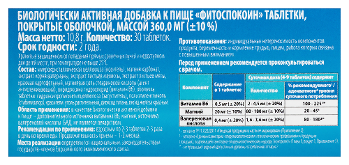ФИТОСПОКОИН