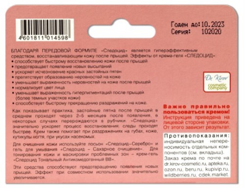 Следоцид крем-гель косметический для ухода за проблемной кожей 30 мл