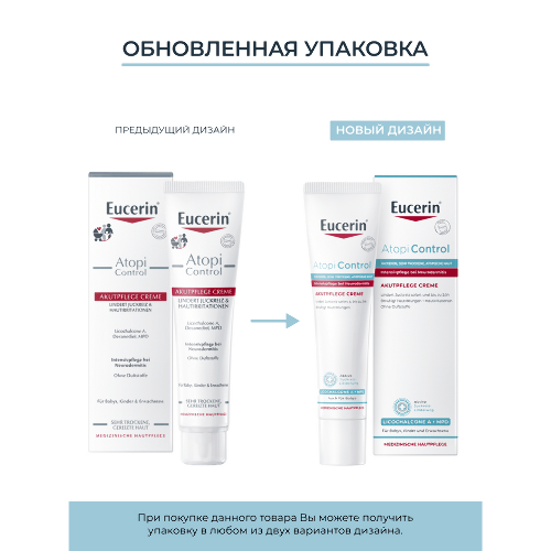 Eucerin atopi control успокаивающий крем для взрослых детей и младенцев 40 мл
