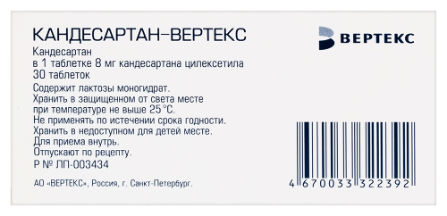 КАНДЕСАРТАН-ВЕРТЕКС