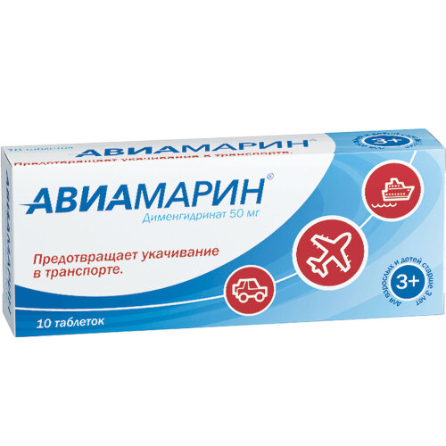 Авиамарин 50 мг 10 шт. таблетки