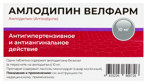 АМЛОДИПИН ВЕЛФАРМ