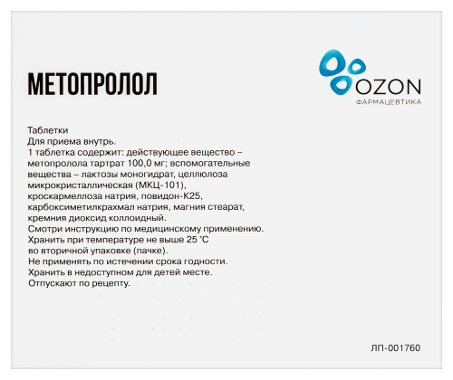 МЕТОПРОЛОЛ