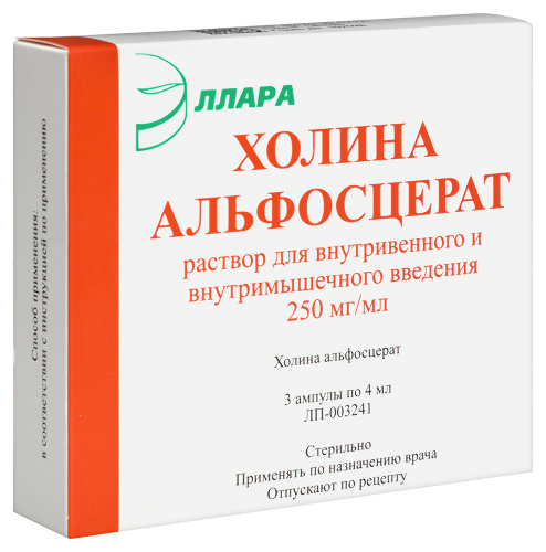 ХОЛИНА АЛЬФОСЦЕРАТ