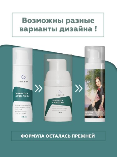 Гельтек Сыворотка для лица от прыщей, воспалений и постакне "Стоп-акне" 30 мл
