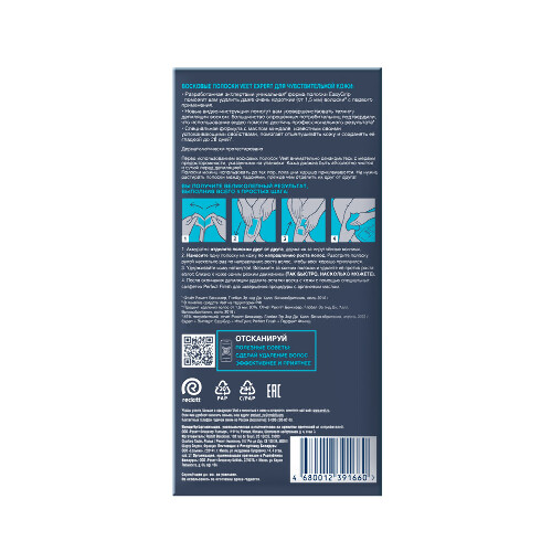 Veet expert восковые полоски для чувствительной кожи 12 шт.