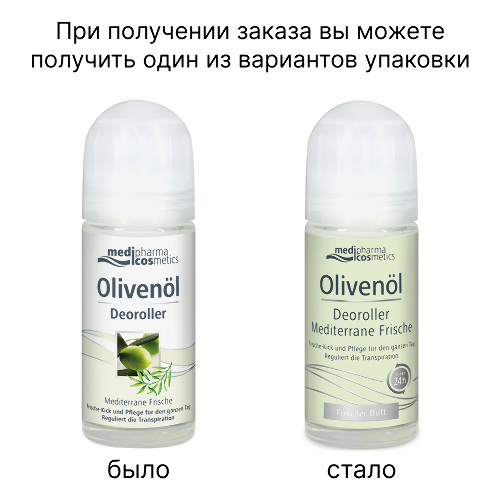 Купить Medipharma cosmetics olivenol дезодорант роликовый средиземноморская свежесть 50 мл цена