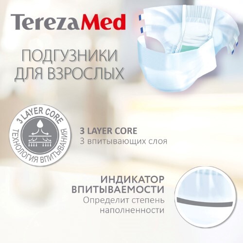TEREZAMED ПОДГУЗНИКИ ДЛЯ ВЗРОСЛЫХ SUPER EXTRA LARGE (№4) N10