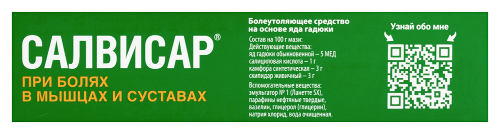 САЛВИСАР