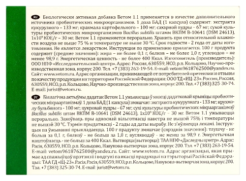 ВЕТОМ 1.1