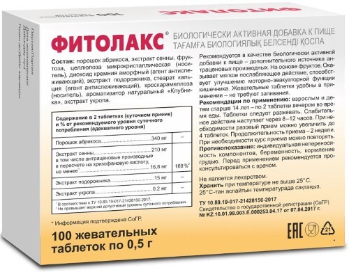 ФИТОЛАКС