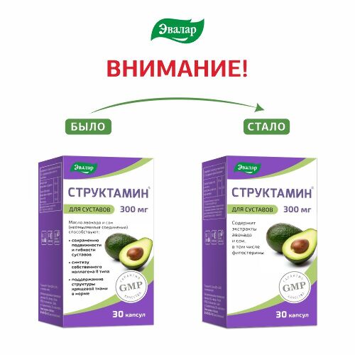 СТРУКТАМИН