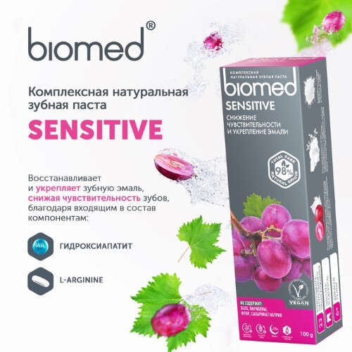 Biomed sensitive зубная паста 100 гр