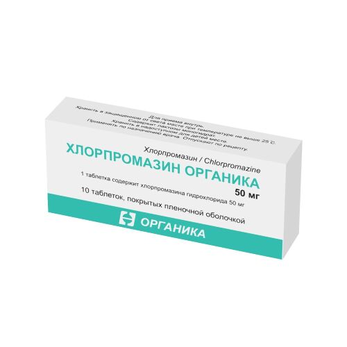 ХЛОРПРОМАЗИН ОРГАНИКА
