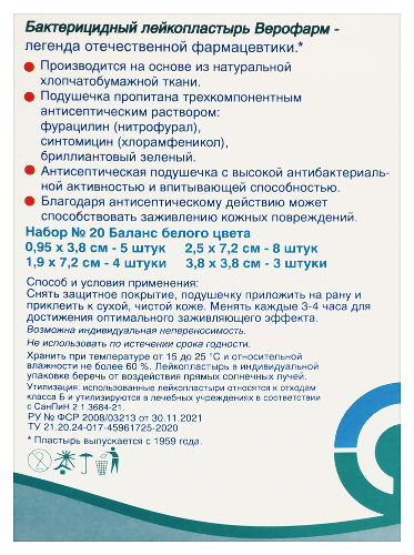 Лейкопластырь бактерицидный верофарм набор баланс 20 шт./белый/