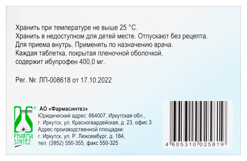 ИБУПРОФЕН ФАРМАСИНТЕЗ