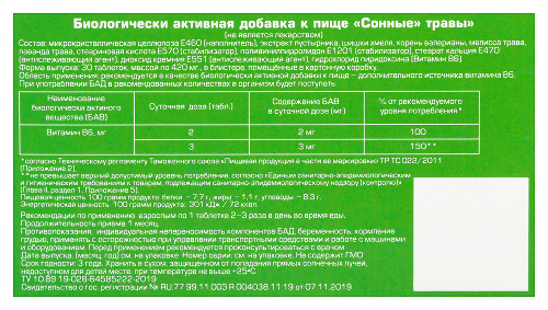 СОННЫЕ ТРАВЫ