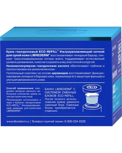 LIBREDERM КРЕМ ГИАЛУРОНОВЫЙ УЛЬТРАУВЛАЖНЕНИЕ НОЧНОЙ ДЛЯ СУХОЙ КОЖИ