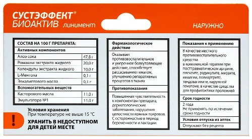 СУСТЭФФЕКТ БИОАКТИВ
