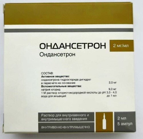 Купить Ондансетрон 2 мг/мл раствор для внутривенного и внутримышечного введения 2 мл ампулы 5 шт. цена