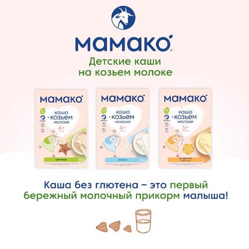 КАША ГРЕЧНЕВАЯ НА КОЗЬЕМ МОЛОКЕ