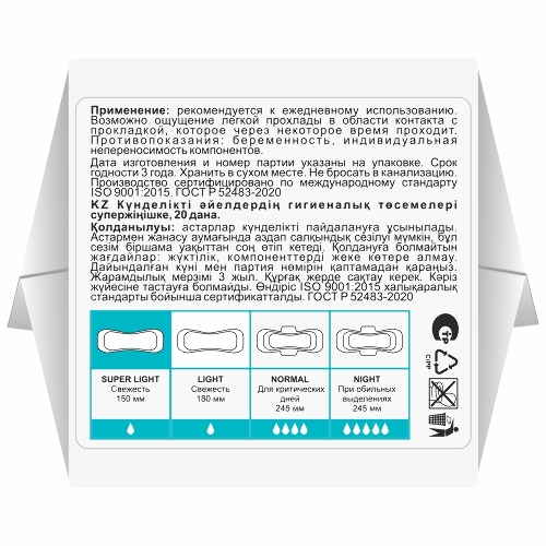СЕКРЕТЫ ЛАН ЦЕЛЕБНЫЕ ТРАВЫ ПРОКЛАДКИ ГИГИЕНИЧЕСКИЕ ЕЖЕДНЕВНЫЕ