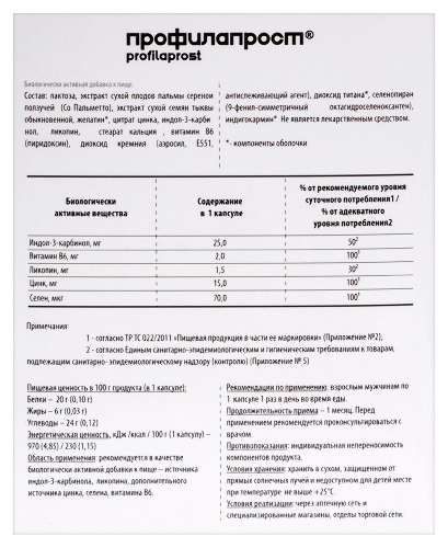 ПРОФИЛАПРОСТ