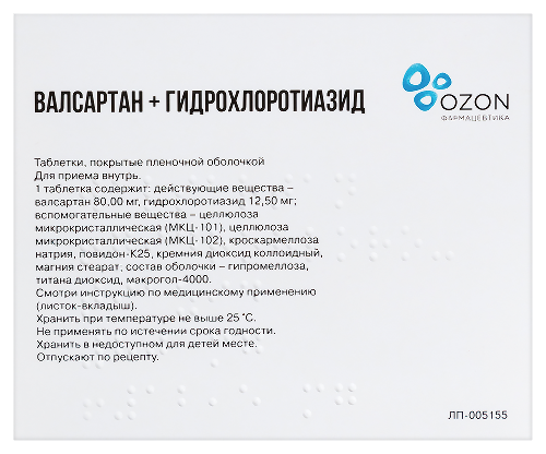 ВАЛСАРТАН+ГИДРОХЛОРОТИАЗИД
