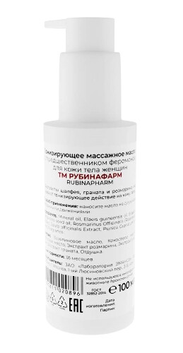 Рубинафарм масло массажное тонизирующее с предшественником феромонов для кожи тела женщин 100 мл