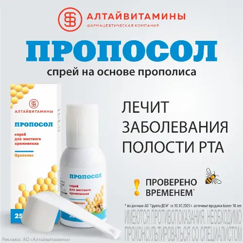 ПРОПОСОЛ